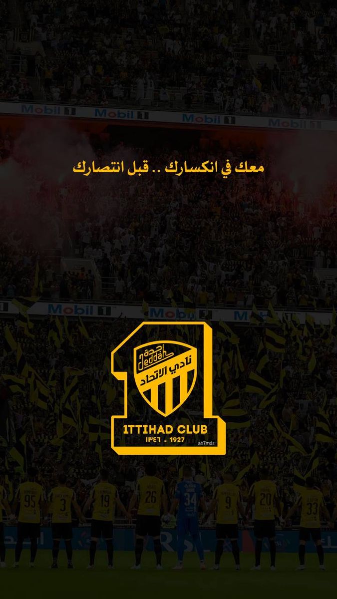 هي مسألة عشق مو فوز وخسارة 💛🖤
اتحاد العب واحنا لك سند 💛🖤
#الاتحاد_في_حاجة_جمهوره