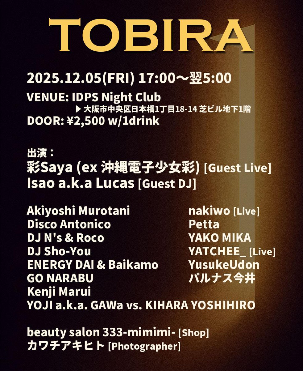 【パルナス出没情報】
12/5(fri) TOBIRA
at IDPS NIGHT CLUB

珍しくナ〜イトクラブにお声がけいただきました。
マルイの叔父貴とうどんくんも一緒ダヨ！
ハイパーお得なディスカウントもあるので、行ってやってもいいぜ！という方はご連絡ください〜。ちなみに出番は朝の4時過ぎからですw