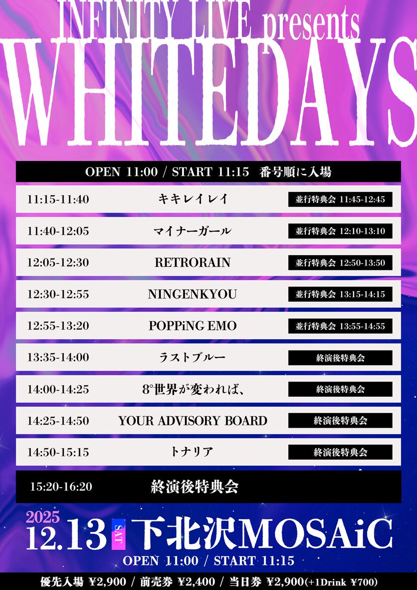 🍒新規公演 解禁🍒】 12月13日(土) 下北沢MOSAiC