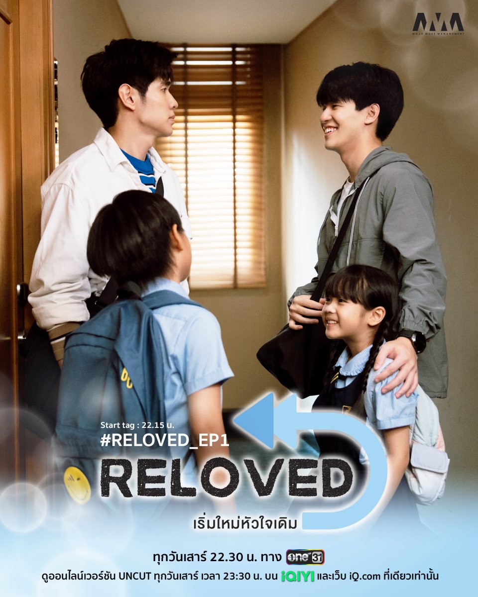 มาร่วมพิสุจน์ไปพร้อมกัน ว่า...เราจะกลับไปคบกับคน ๆ เดิมได้จริงมั้ยน้าาา?

คืนนี้ตอนแรก ห้ามพลาด!

Reloved The Series #RELOVED_EP1
📅 ทุกวันเสาร์ที่ 29 พฤศจิกายน 2568
⏰ เวลา 22.30 น. ทางช่องวัน 31

🍀 และดูออนไลน์เวอร์ชัน UNCUT ทุกวันเสาร์ เวลา 23:30 น. บนแอป iQIYI และเว็บ