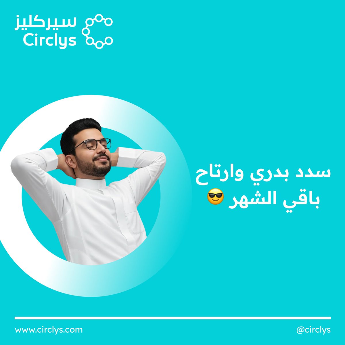 سيركليز | Circlys tweet media