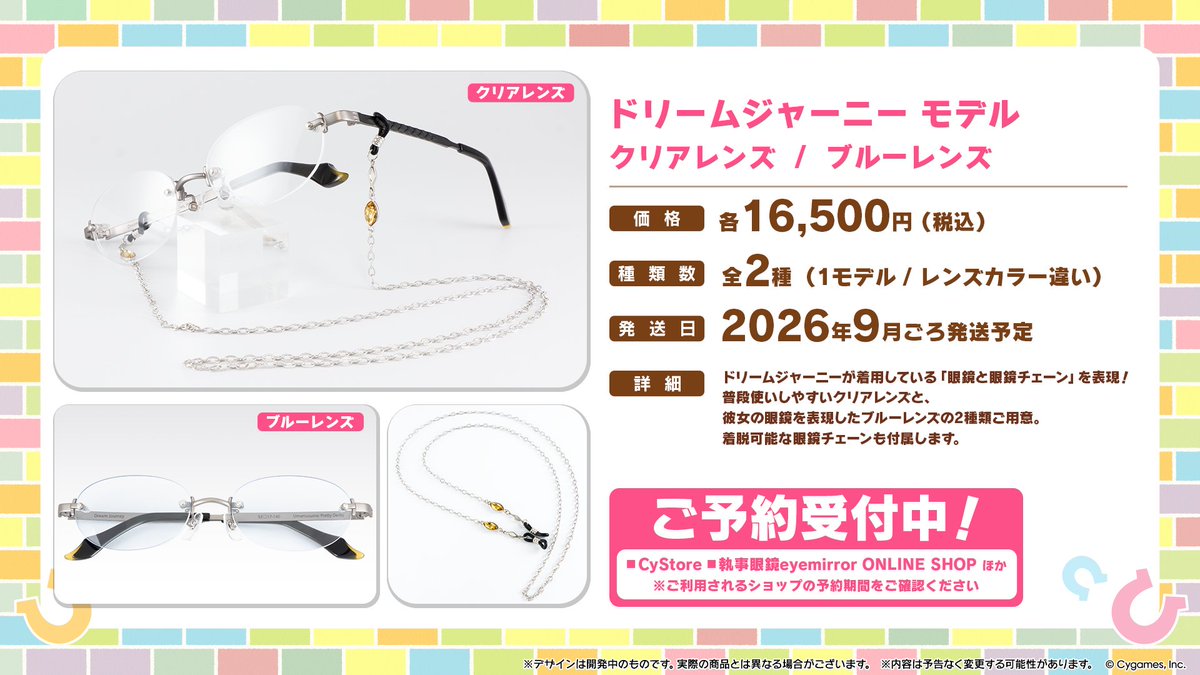 uma_musu's tweet photo. 【コラボ情報！】
執事眼鏡eyemirrorから「ドリームジャーニー モデル」のコラボ眼鏡が登場！

ドリームジャーニーが着用している眼鏡と眼鏡チェーンを表現！
クリアレンズとブルーレンズの全2種類からお選びいただけます！

詳細はこちら！
https://t.co/4Q6eV1ccjI

#ウマ娘 #執事眼鏡 https://t.co/hnYjv9WFWi