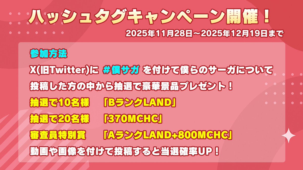 ト*ー様 キャンペーン参加 2023年夏のX（Twitter）キャンペーン事例