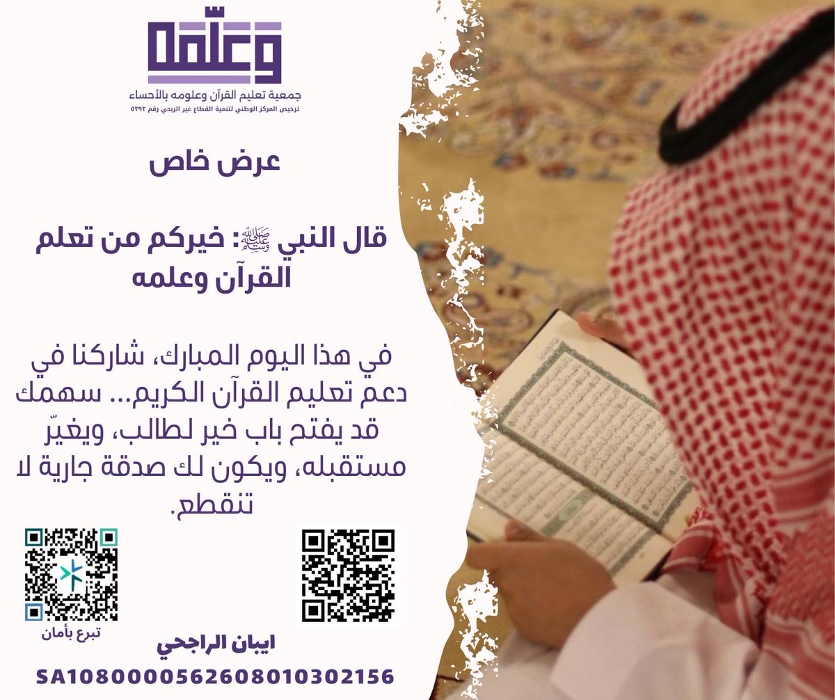 يوم الجمعة… ونزول الراتب
💫 فرصة لا تُفوّت لصدقة تفتح أبواب البركة.

قال ﷺ: “خيرُ يومٍ طلعت عليه الشمس يوم الجمعة”
وقال تعالى:
﴿ وَمَا تُقَدِّمُوا لِأَنْفُسِكُمْ مِنْ خَيْرٍ تَجِدُوهُ عِندَ اللَّهِ ﴾

💚 في هذا اليوم المبارك، شارك في دعم تعليم القرآن الكريم…

تبرع الآن واجعل