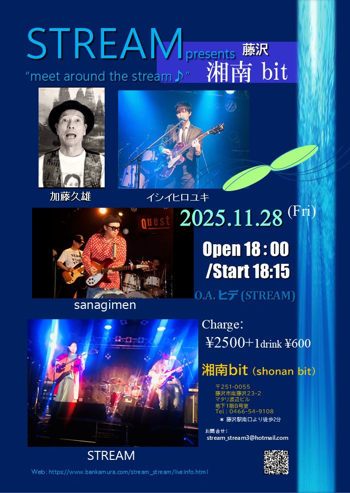 またまたSTREAMさんのイベントにお誘いいただきました。今度は藤沢駅近くの湘南bit⋯かつてGiGSだったところですよね？かなり久し振りです。金曜日の夜ですが、間に合いそうな方は是非！

40分も持ち時間を頂いたので、いつもはやらない曲にも手を出してみます。