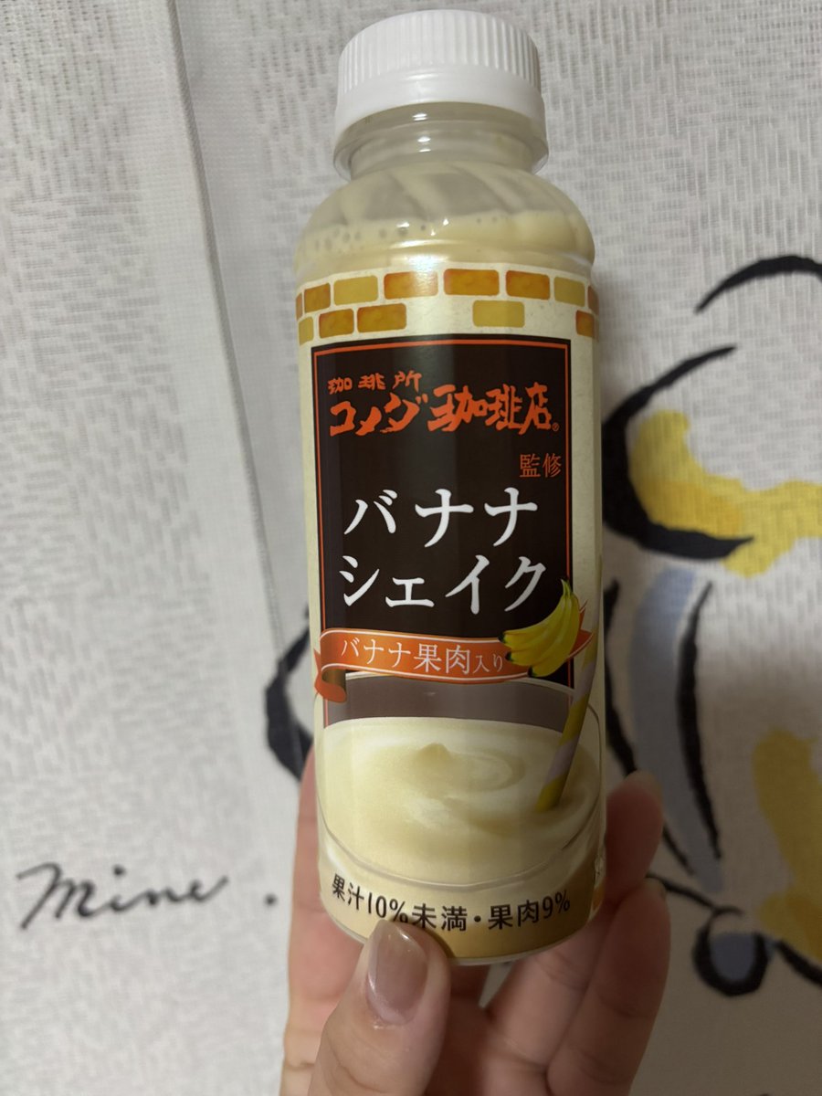バナナシェイク おいしかった😋🍌🥛