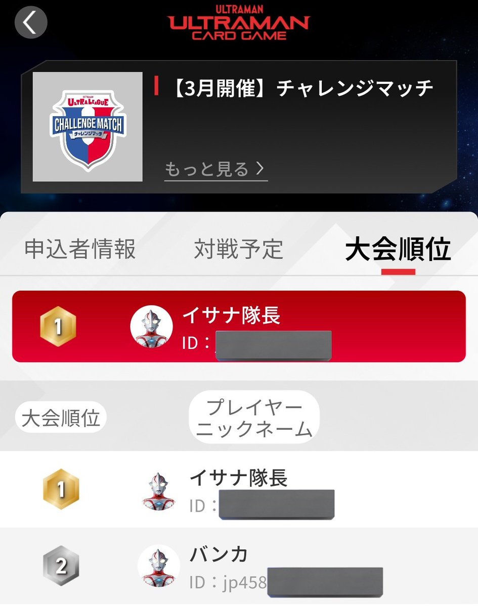 T4cyqU_UCG's tweet image. そろそろ爆弾投下すっか。
ちなみに「♪」だけじゃなくて「バンカ」ってのも複垢してるし、
俺がUCGプレイヤーだと思われなくて今年の3/19のチャレマに
「デッキの貸し出しと1000円お支払いするので、
このアカで出てもらえませんか？」ってPRライカン2枚取りに行こうと俺に持ち掛けて来たもんね〜