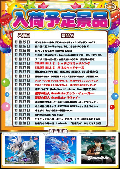 プライズ 景品情報】 大人気景品、最速投入。やったります。 ご来店