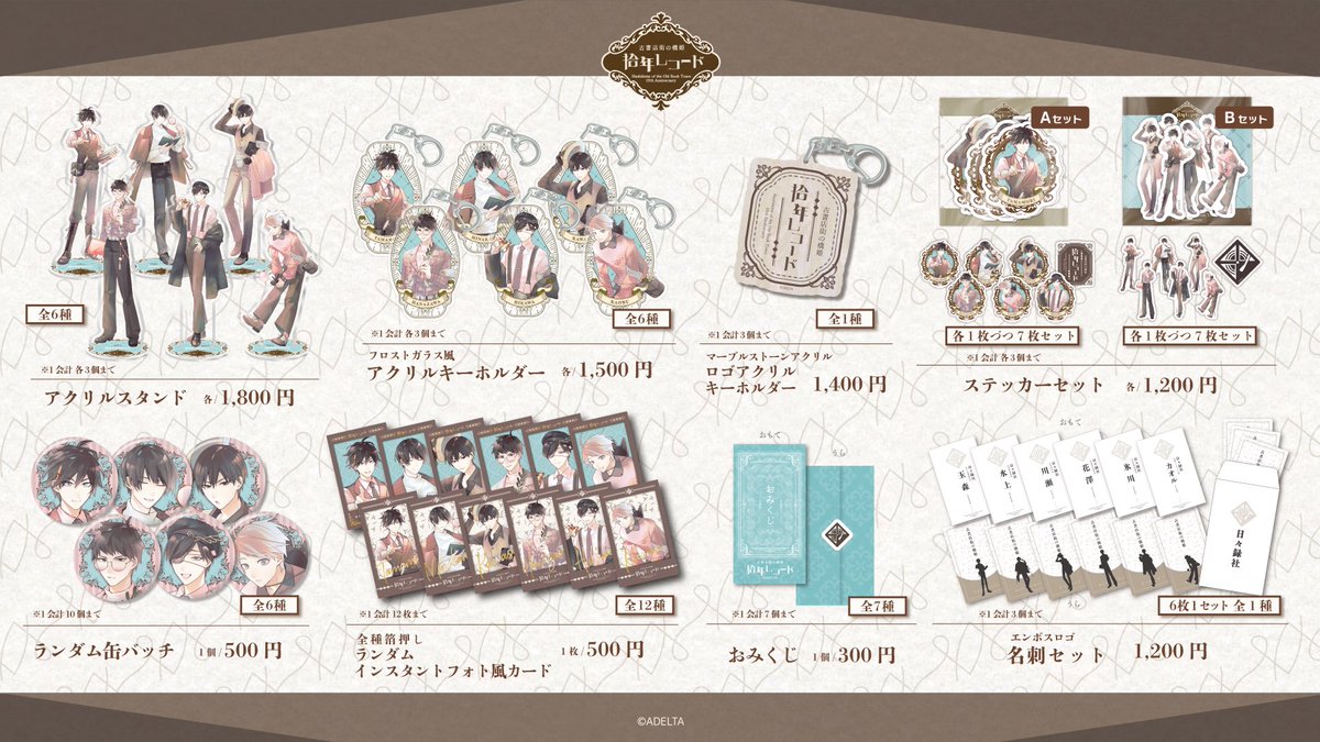 kosyo_record's tweet image. 【イベントグッズ全商品公開】

10周年記念イベント《拾年レコード》
にて発売される全商品のご紹介です🌟

#古書店街の橋姫
#橋姫拾年レコード