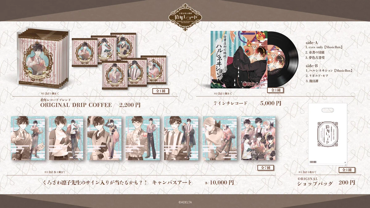 公式】 古書店街の橋姫「拾年レコード」 on X: 