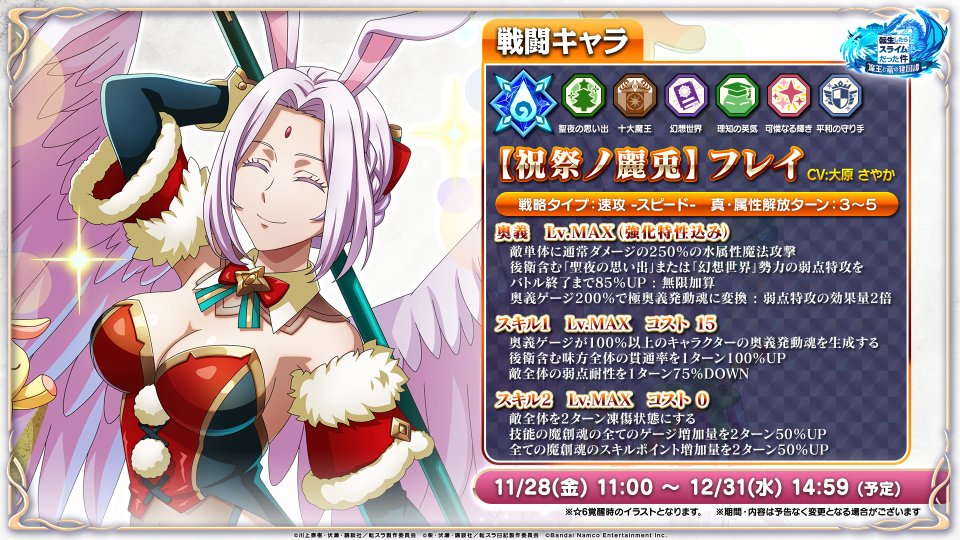 🔔聖夜のサプライズ・ミッション 超魔王竜祭 Part.1 スカウト🔔開催