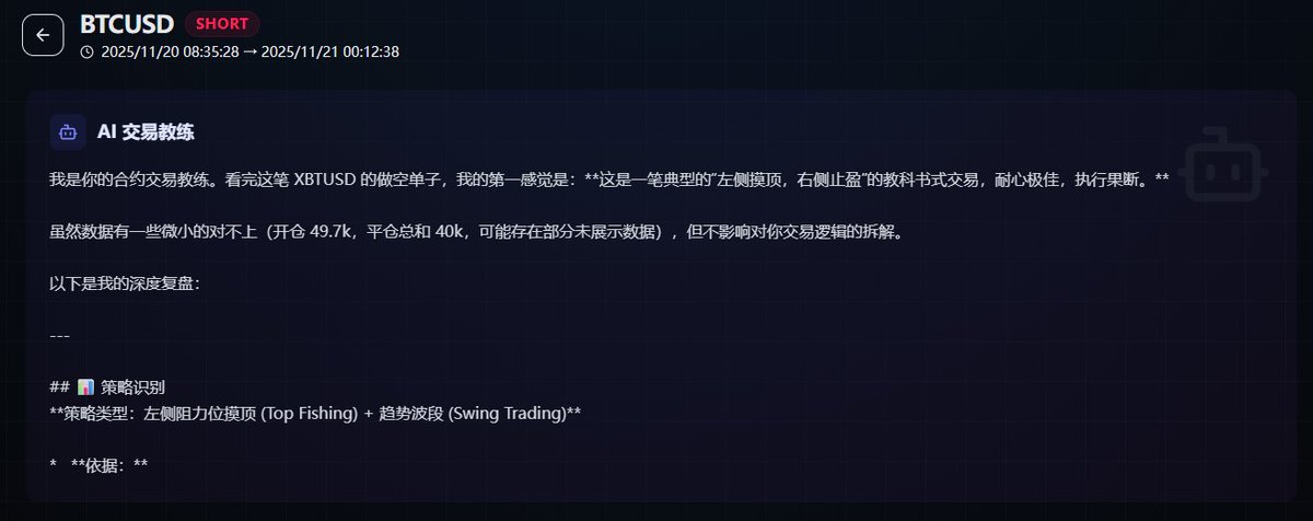 Kuttielocs1's tweet image. 今天依赖Claude Upos4.5把wei神的交易记录分析改进了一下：
 
●支持实时的K线更新 以及交易记录的更新
 ●接入Gemini 3pro 的API，方便对交易记录进行复盘学习
 ●为K线添加了技术指标

以这笔11.20的交易为例
对入场点位进行计算分析，根据MFE (最大浮盈)和MAE…