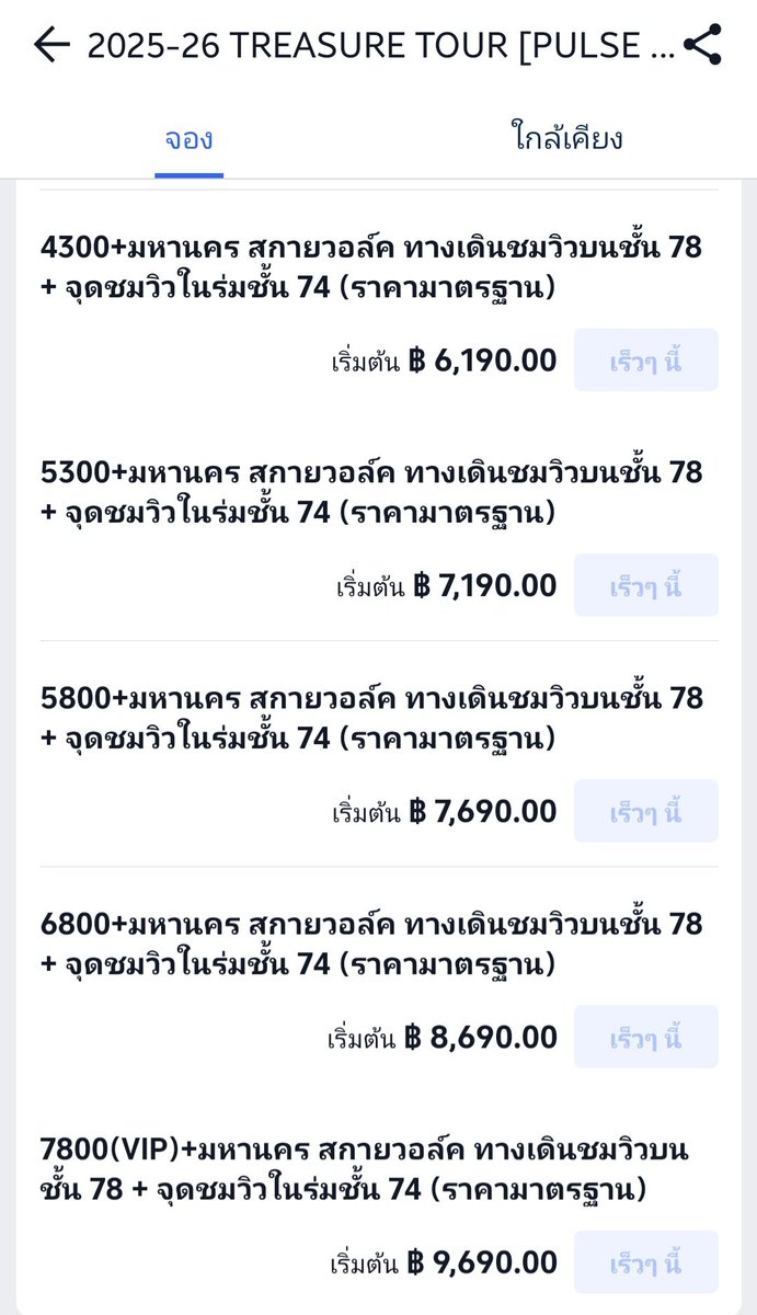 pinklohma_'s tweet image. ว่าละมันต้องขายพ่วงแพ็คเกจ😐😑
#PULSE_ON_IN_BANGKOK