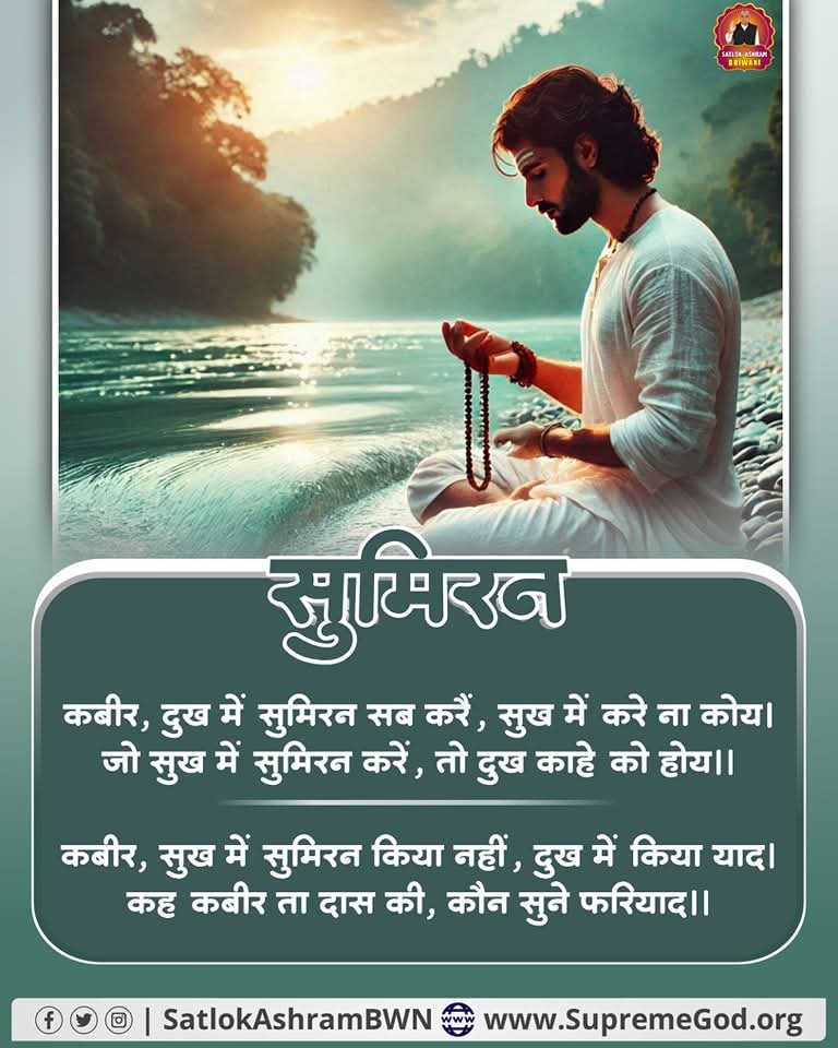 Sitaram0092's tweet image. सुमिरन..
कबीर, दुख में सुमिरन सब करें, सुख में करे ना कोय ।
जो सुख में सुमिरन करें, तो दुख काहे को होय ।।
#GodNightThursday 
#KabirIsGod
#SantRampalJiMaharaj
#SewaBy_SantRampalJi
#AnnapurnaMuhim_SantRampalJi
कबीर, सुख में सुमिरन किया नहीं, दुख में किया याद। कह कबीर ता दास की, कौ