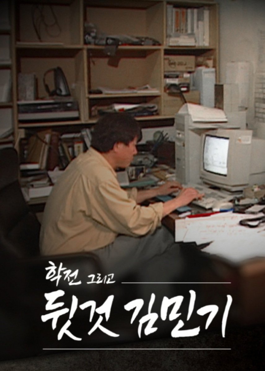 ynsmom's tweet photo. 김민기 ....뭐 이런 사람이
다 있냐 ㅠ
신이 우리나라에 잠시 왔다 간거같어
학전 그리고 뒷것 김민기 https://t.co/7I5nq2xGiF