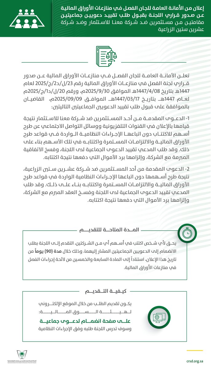 الأمانة العامة للجان الفصل tweet media