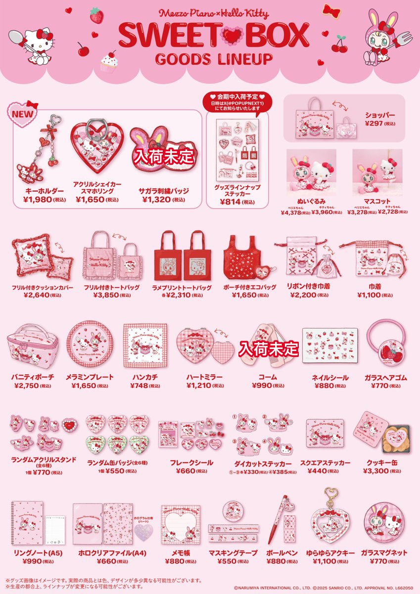 メゾピアノ×ハローキティ POP-UP SHOP」 JR池袋駅店 🍒現場の在庫状況