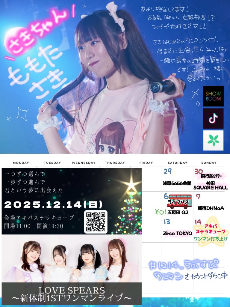 桃田彩希🍑LOVE SPEARS (@LS_saki_m) / Posts / X