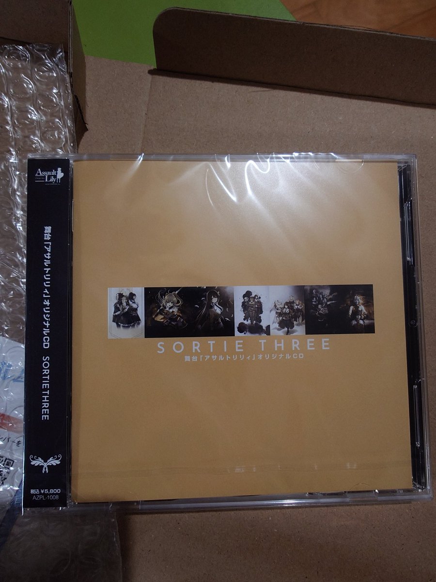 舞台 アサルトリリィ オリジナル CD SORTIE THREE 4枚 舞台「アサルト