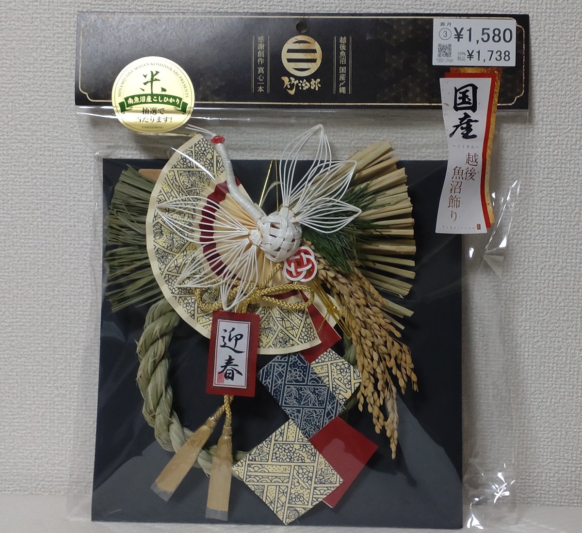 今年も、竹治郎さんのお正月飾りを購入しました☺️💕 日本製と書いて