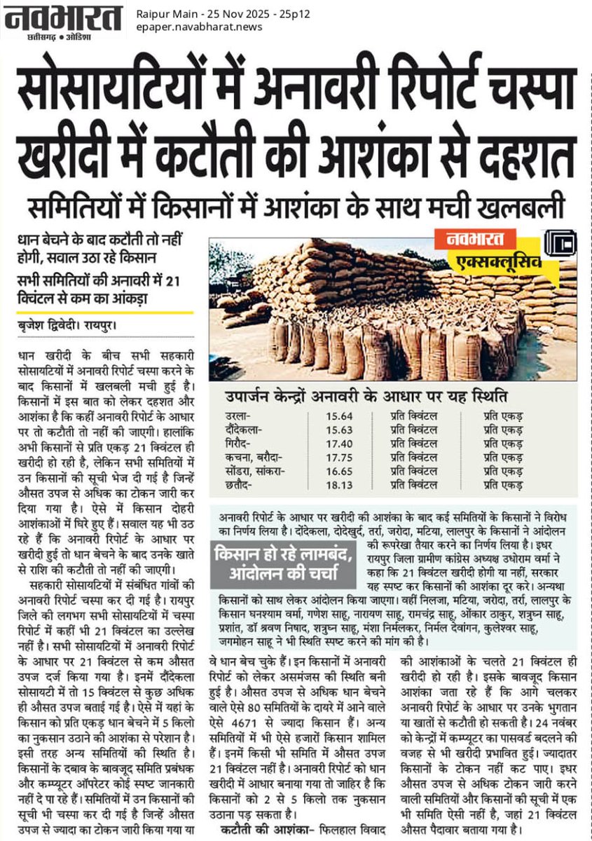 UdhoramV's tweet photo. किसानों के साथ हो रहे अन्याय की खिलाफ लगातार लड़ाई जारी रहेगी। https://t.co/iooRttpmAl