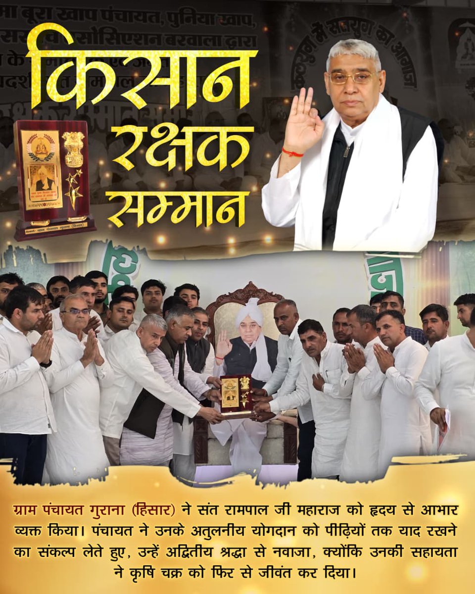 BaraikRanj24037's tweet image. #Kalyug_Mein_Satyug_Part3
जगत उद्धारक Sant Rampal Ji Maharaj ने कलयुग में सतयुग की शुरुआत कर दी है, जहाँ हर व्यक्ति सुखी होगा।
Visit Factful Debates on Yt पर कलयुग में सतयुग की शुरुआत Part 3।