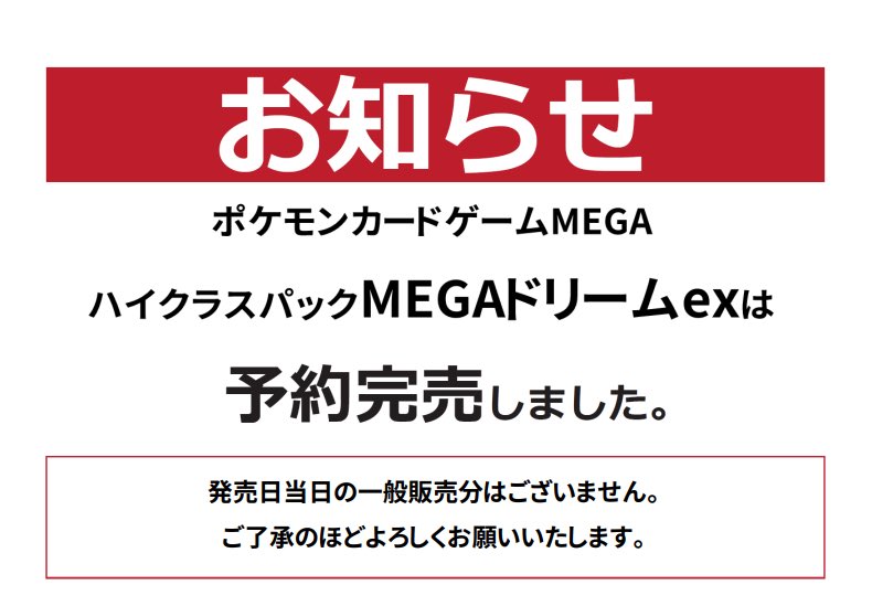 トレカ情報】 本日発売 #ポケモンカード ハイクラスパック MEGA