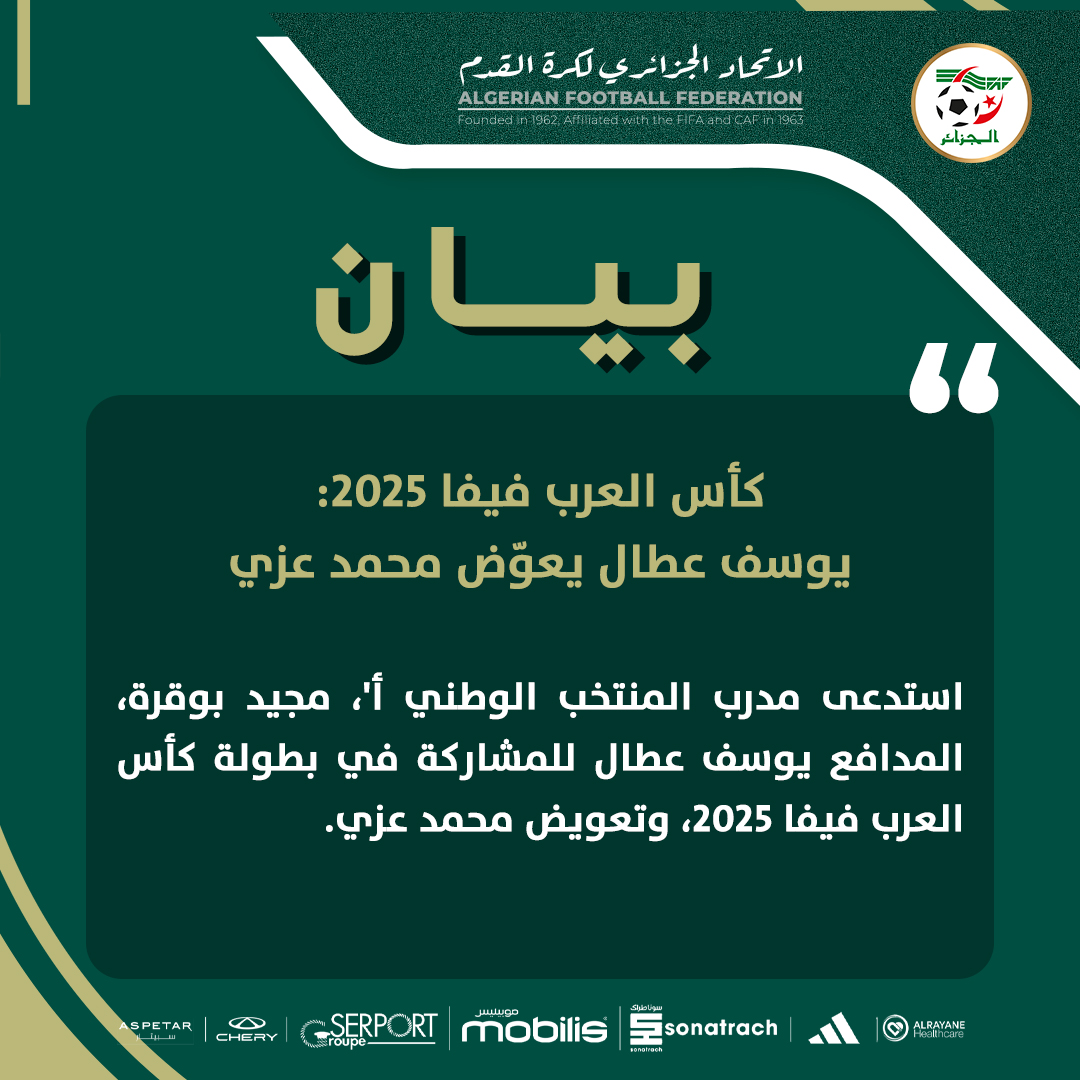 بيان الاتحاد الجزائري. (إكس)