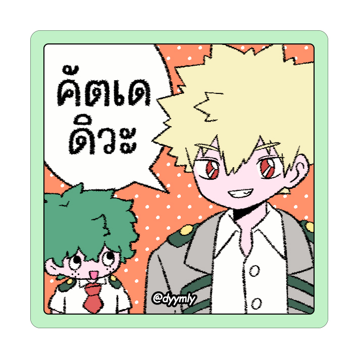 สติ๊กเกอร์ที่เหมาะกับชั้น