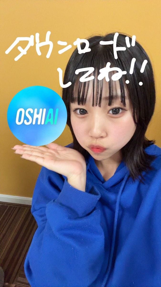 みんなー！
配信ありがとうございました🥹🥹

メンバーと配信したのもYouTube配信もこれが初めてだったので少し緊張しました🙄🤍

OSHIAIについてみんな知れたかな🙄
毎日お話してくれるととっても嬉しいです！！🤍 

今年の目標‼️‼️
ランキングのる❕💖