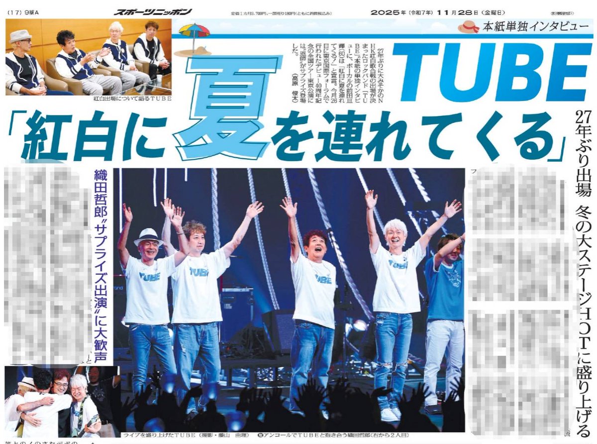 TUBE会報さん (@tube_kaihousan) / Posts / X