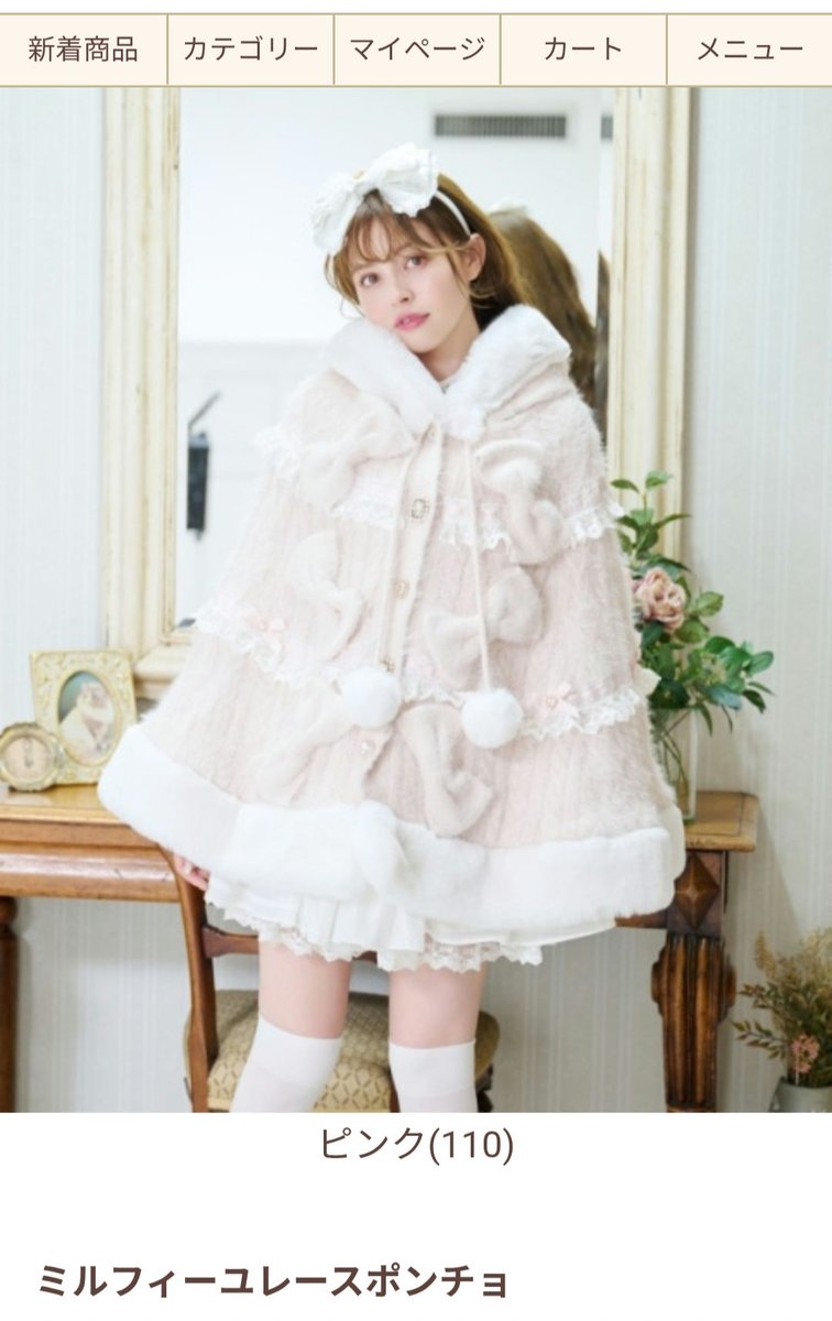 由愛ちゃんブログのLIZ LISAのミルフィーユレースポンチョのピンク