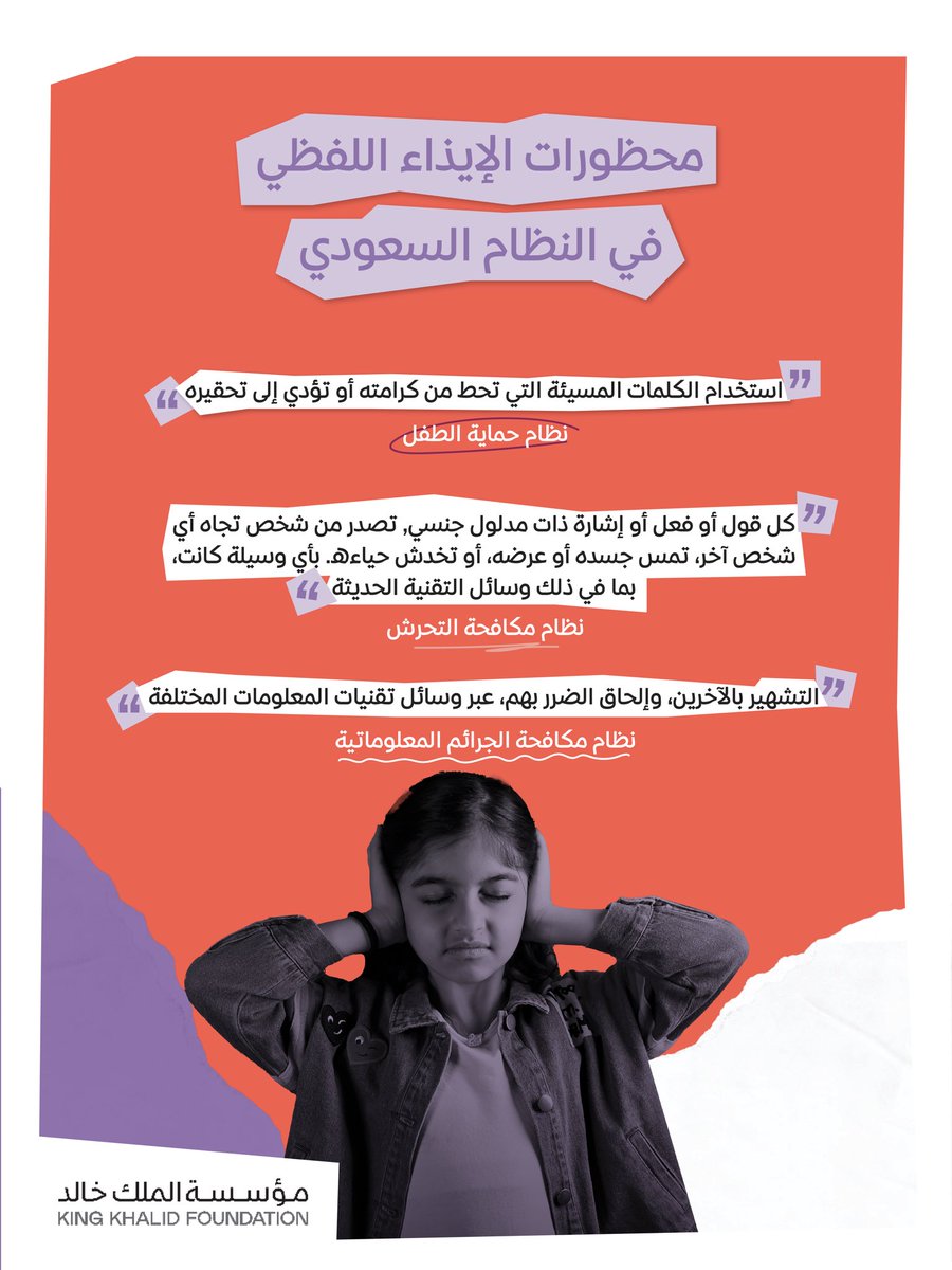 ♻️ الكلمة اللي تستحي منها.. بد(لـ)ـها 

✋🏼 لا التنمر شجاعة، ولا الأذى النفسي هيّن.