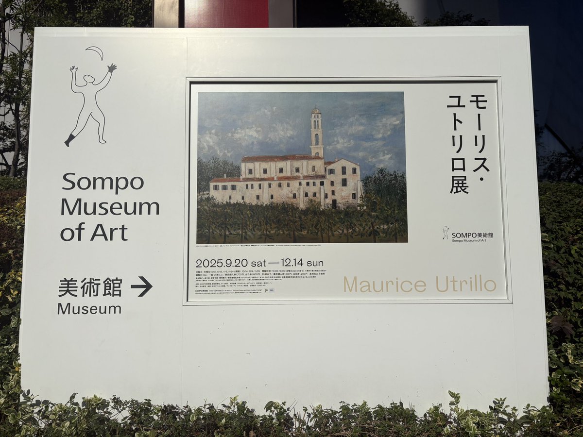 oka_naz's tweet photo. ユトリロ展、とても良かったです！ https://t.co/nEenZMu5WY