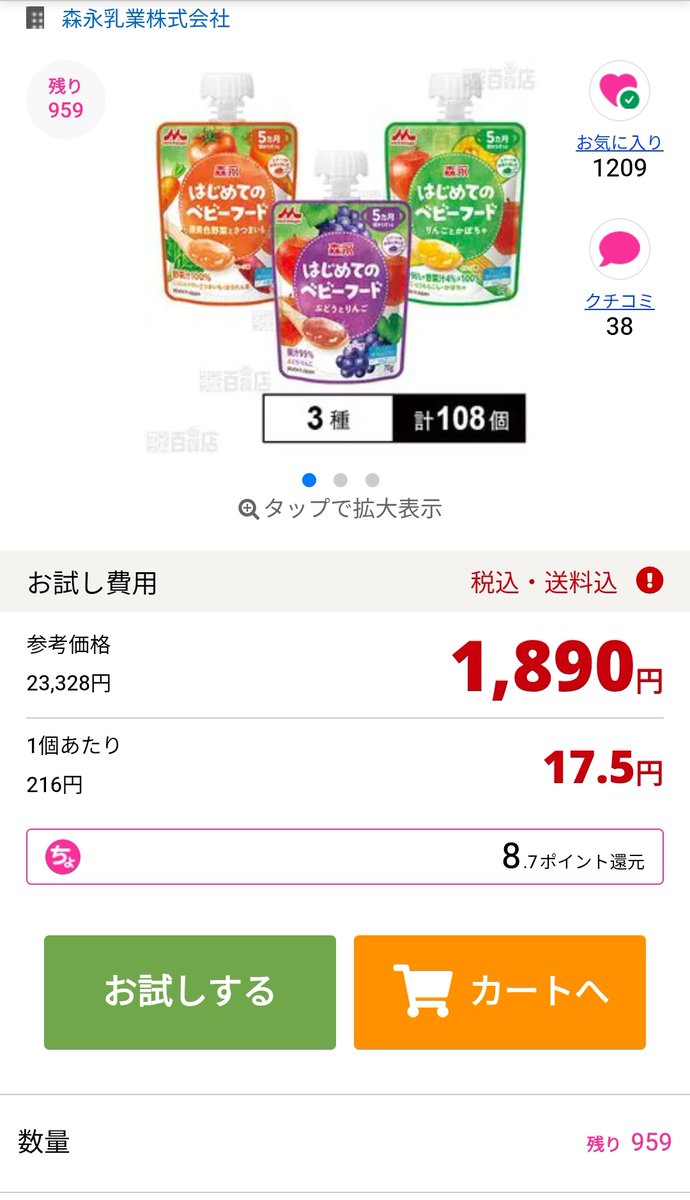 マー🐷お買い物大好き (@maachanotoku) / Posts / X