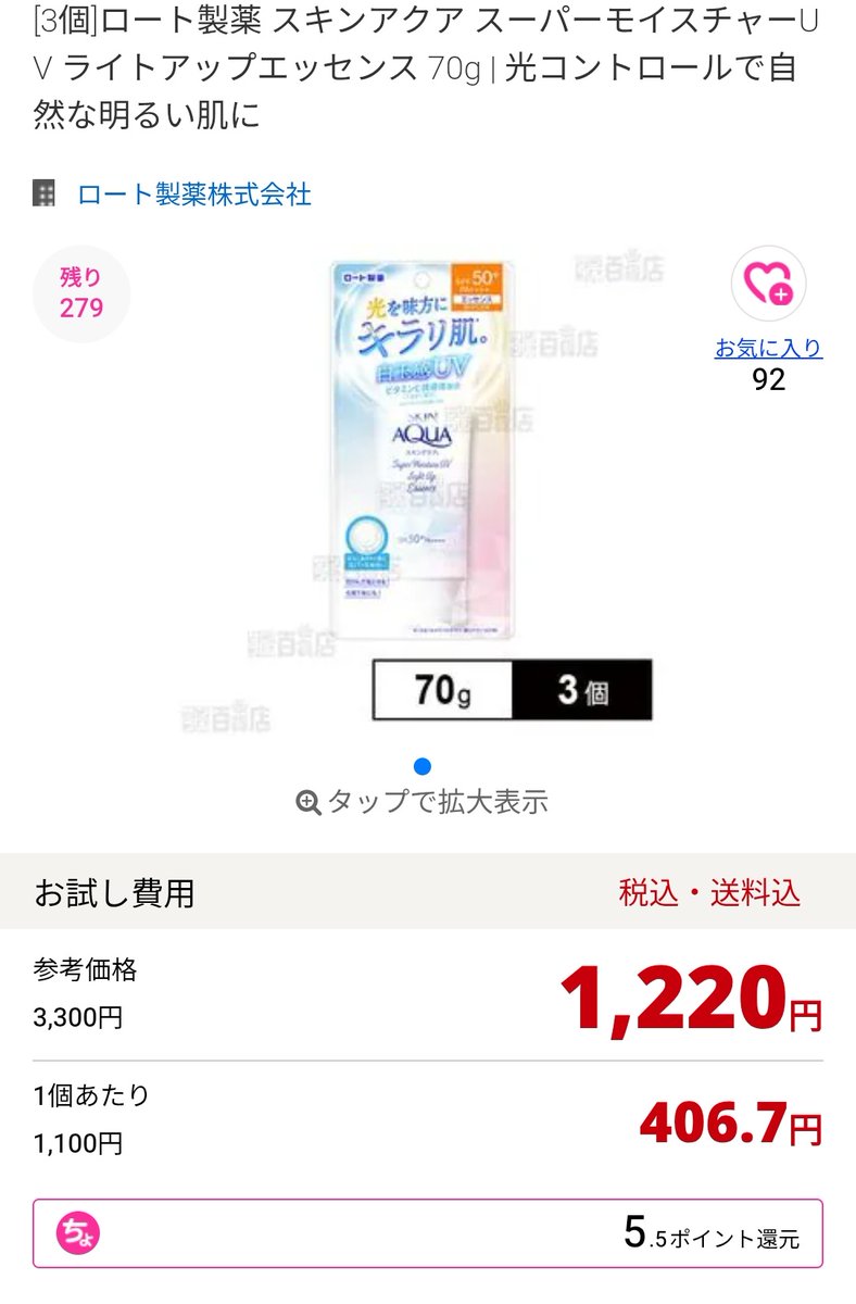 マー🐷お買い物大好き (@maachanotoku) / Posts / X