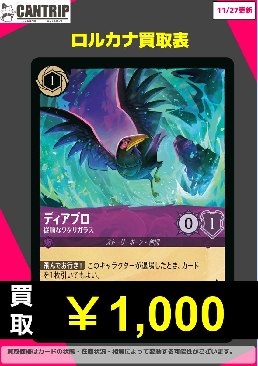 ロルカナ買取情報】 ディアブロ UC1,000円買取🔥 ティポ UC300 円買取