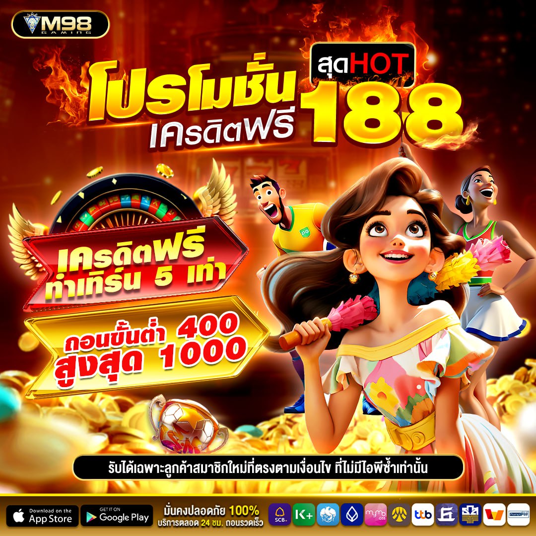 Mike20692049's tweet image. #M98VIP #m98
💗 สมาชิกใหม่ลงทะเบียนรับเครดิตฟรี 188 💶

เข้าสู่ระบบ ⏩️   m981.vip/th-th/register…

    ╚══    ✮     ✮     ══╝
♻️ รีทวิต + กดใจ ♥️ 🌟 กดติดตาม 🌟
คอมเม้นท์💬 #แจกจริง
#เครดิตฟรีล่าสุด #โปรทุนน้อย #โปรสมาชิกใหม่ #เครดิตฟรีไม่ต้องฝากไม่ต้องแชร์  #เครดิตฟรี