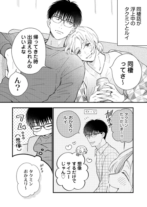 同棲憧れシチュエーション🏡(1/2)

#漫画が読めるハッシュタグ
#商業BL 
