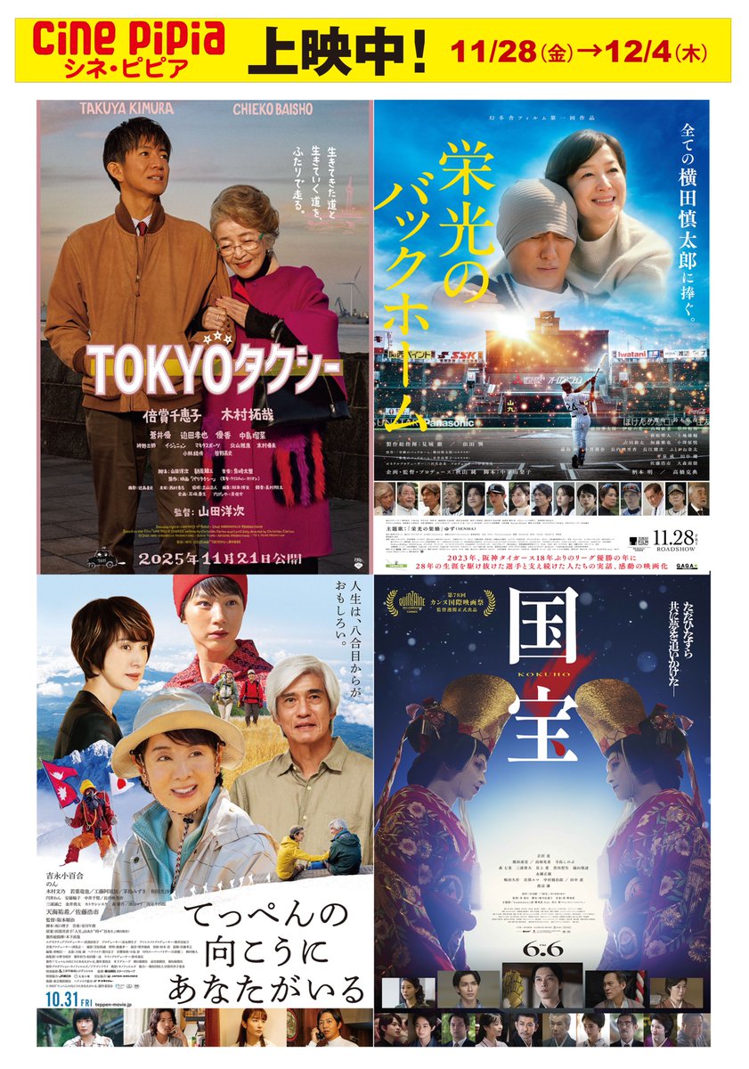 11/28(金)〜12/4(木) 【シネマ1】 9:50/11:50/13:50/18:15 TOKYO