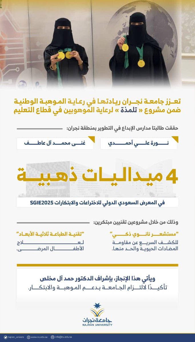 جامعة نجران tweet media