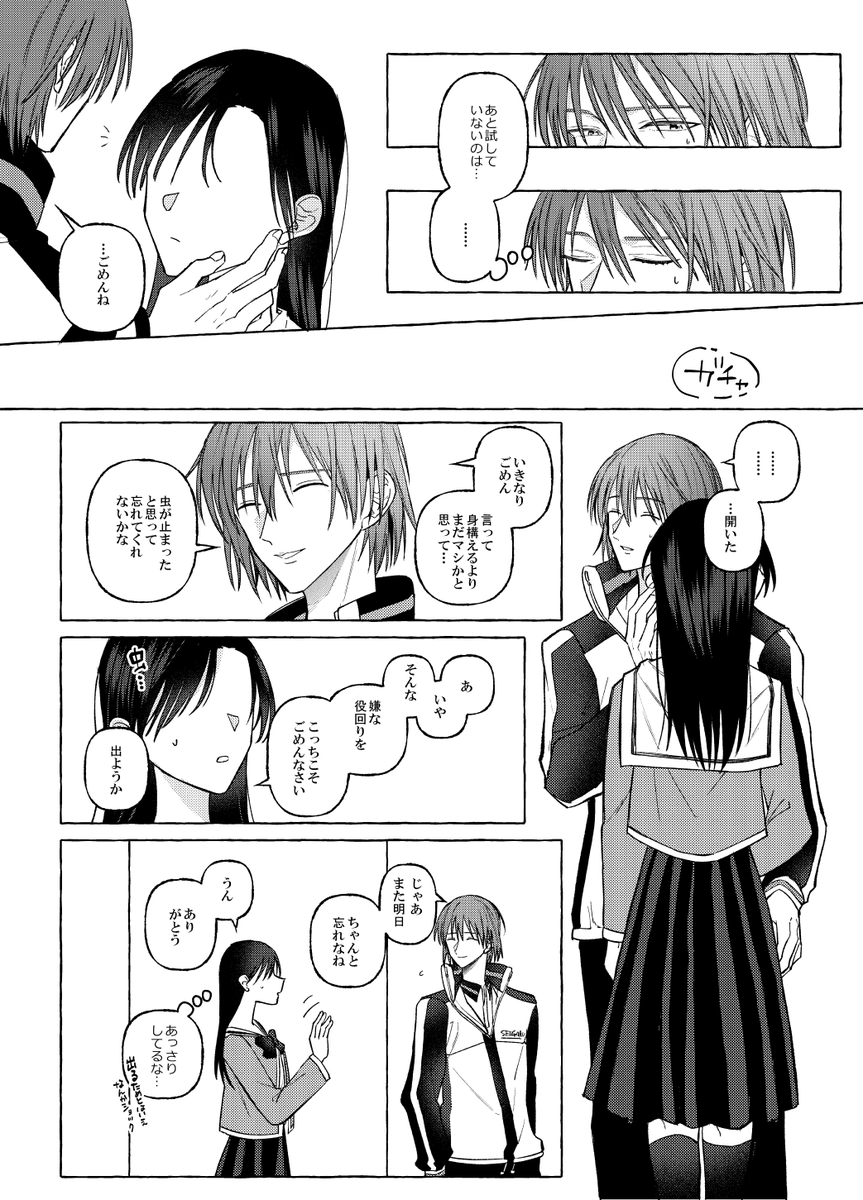 d_tnpr_0922's tweet photo. 不ﾆ…先輩とキスしないと出られない部屋
（付き合ってない設定でめっちゃ謎時空な話です）
#tnprプラス
⚠️顔無し主 https://t.co/hO7QFWjItZ