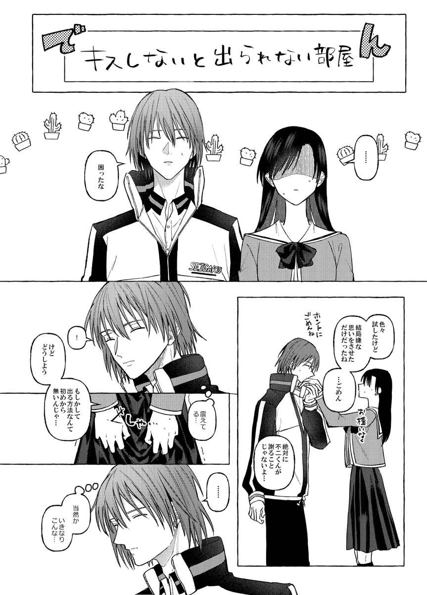d_tnpr_0922's tweet photo. 不ﾆ…先輩とキスしないと出られない部屋
（付き合ってない設定でめっちゃ謎時空な話です）
#tnprプラス
⚠️顔無し主 https://t.co/hO7QFWjItZ