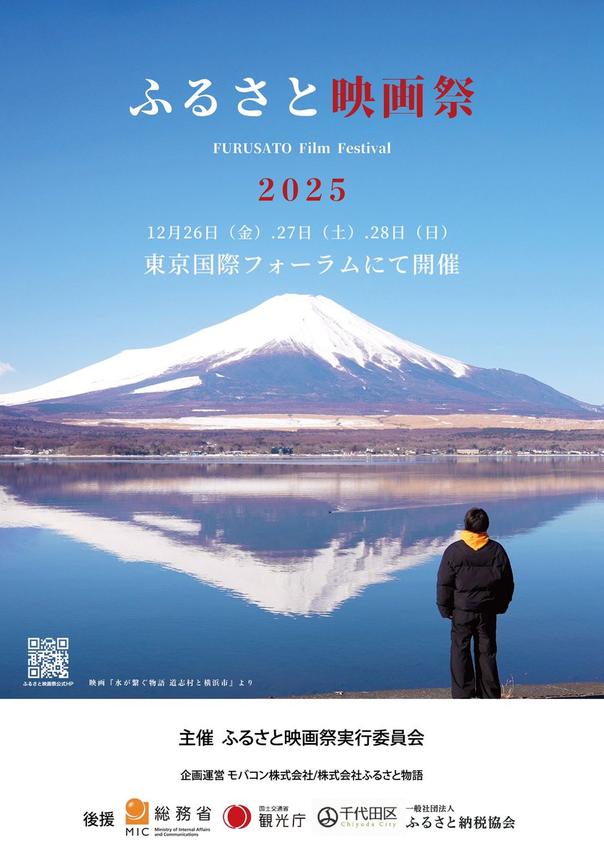 今年も、ふるさと映画祭2025 新作10作品が上映されます🎦

明日、11月27日（金）18時から全作品チケット発売開始します🎟️↓
ticketdive.com/event/furusato…