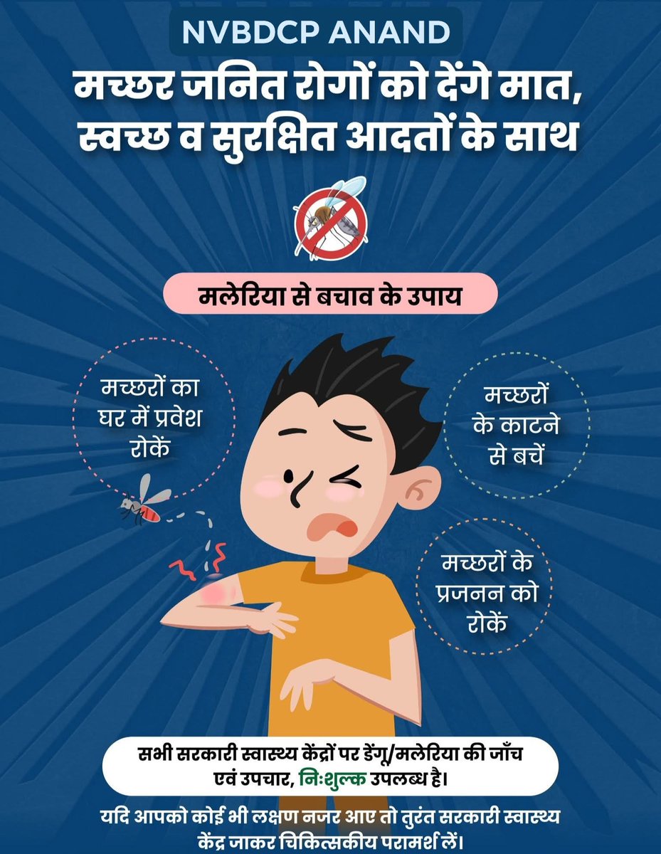DevaPhc's tweet image. 🏡 स्वच्छ और 💪सुरक्षित रहें, 🦟 मच्छर जनित रोगों से बचें। 

Vector-borne Diseases | Mosquito Prevention | Hygiene Practices

#MosquitoPrevention #PublicHealthAwareness #StayProtected