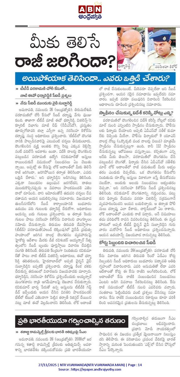 andhrudu12's tweet image. పరకామణిలో చోరీకేసు రాజీకి మీరే ఆదేశాలిచ్చారా?

శిక్ష పడేలా చేయాల్సింది పోయి రాజీకి ఎలా అంగీకరించారు?
రవికుమార్‌ నుంచి ఆస్తుల్ని గిఫ్ట్‌డీడ్‌గా తీసుకోవటం వెనక ఎవరి ఒత్తిడి ఉంది?
నాటి తితిదే ఈవో ధర్మారెడ్డిని విచారించిన సీఐడీ 
.#TTD #YSRCP #Parakamaniscam