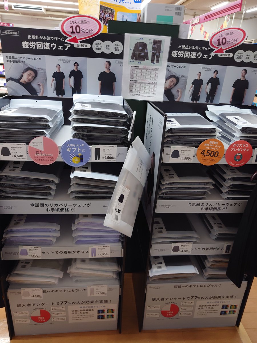 izumi_sanseido's tweet image. 【#宝島社 の #リカバリーウェア】 
冬の冷たい空気の中でも、やさしく体を包み込む。
新しく冬色(ネイビーとグレー)が仲間入りしました !! 
クリスマスシーズンの贈り物としてもぴったり🎄
大切な人に“あたたかさ”と“癒し”を届けてみませんか？ ご来店お待ちしております。
 #クリスマスプレゼント