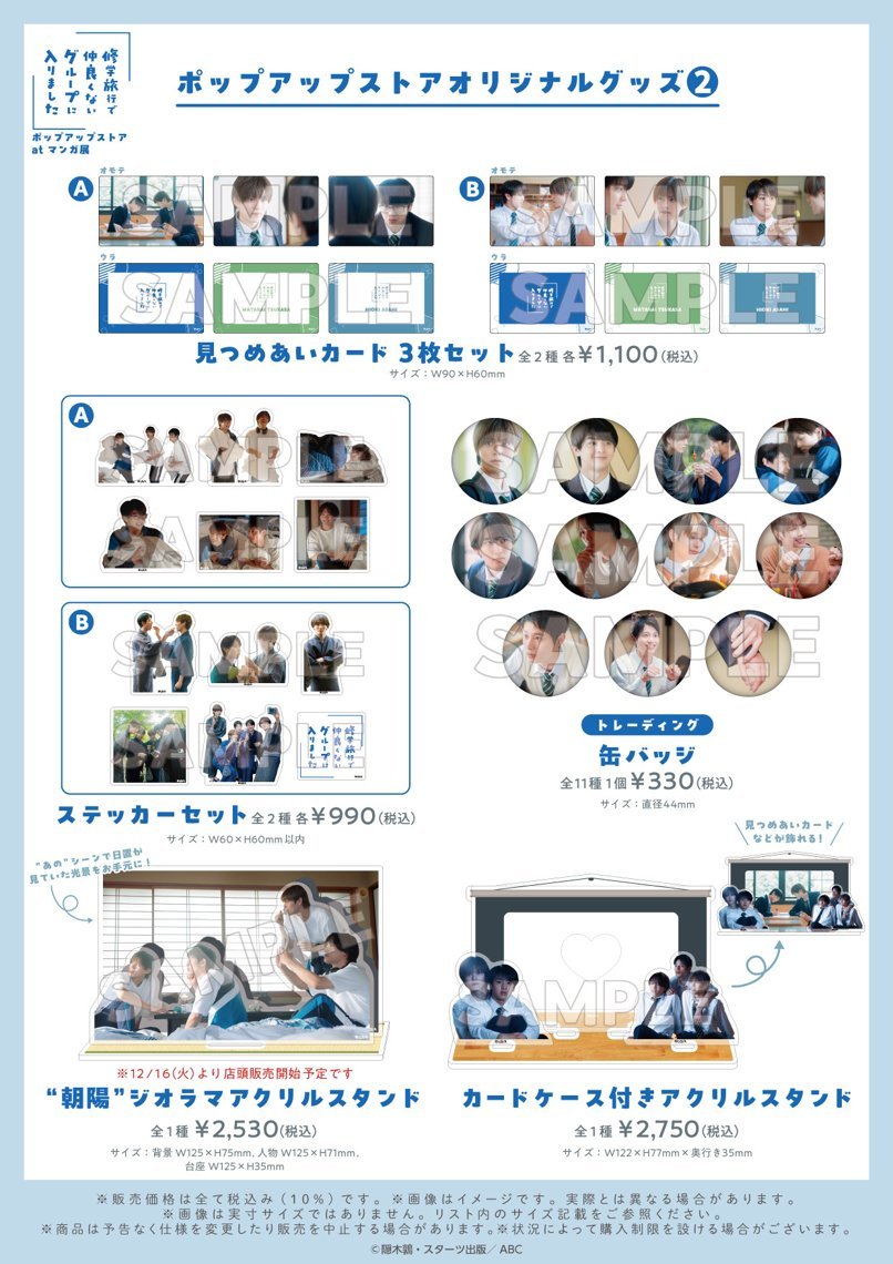 ⋆┈┈┈⋆┈┈⋆ ⭒ ⋆┈┈⋆┈┈┈⋆ 📄グッズリスト解禁&通販開始