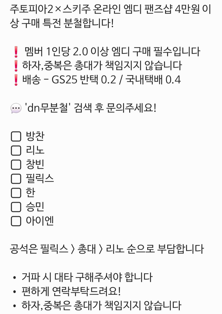 Dynamite_hw's tweet photo. 스키주 × 주토피아2 콜라보 엠디 온라인 구매 특전 분철합니다
사진 눌러서 정독 후 채팅 부탁드립니다!

인당 2.0이상 엠디 구매 필수
-두 멤버 선점시 4만원 이상 구매

⭕️ 방찬 리노 창빈 아이엔
❌️ 한 필릭스 승민

공석 선점하시는 분 우대합니다!

DM or ⬇️⬇️ https://t.co/OgkWyXL6Mo https://t.co/pEqkcJkSm9