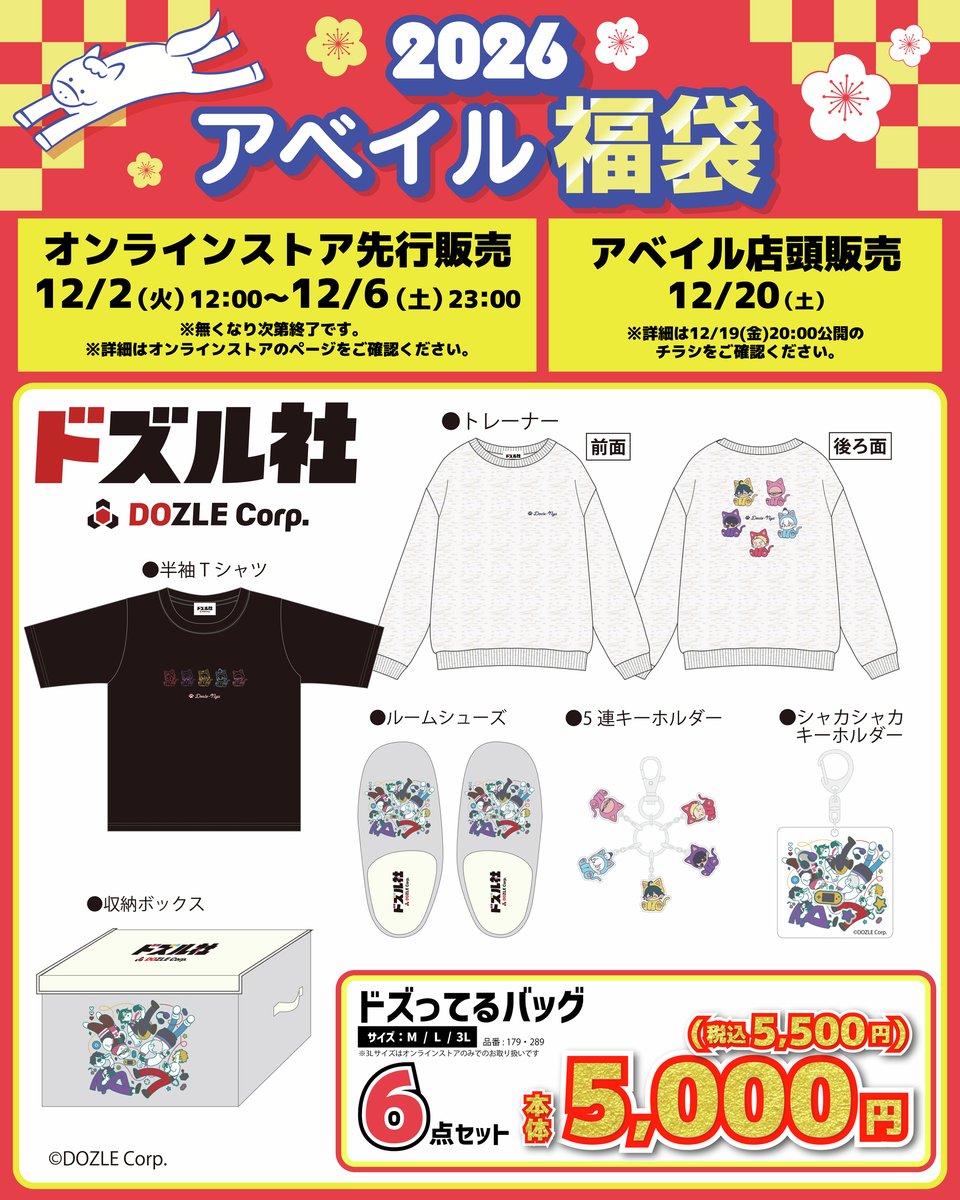 ドズル社　まとめ売り　値下げ交渉可 ドズル社【公式】 (@dozle_official) / Posts / X